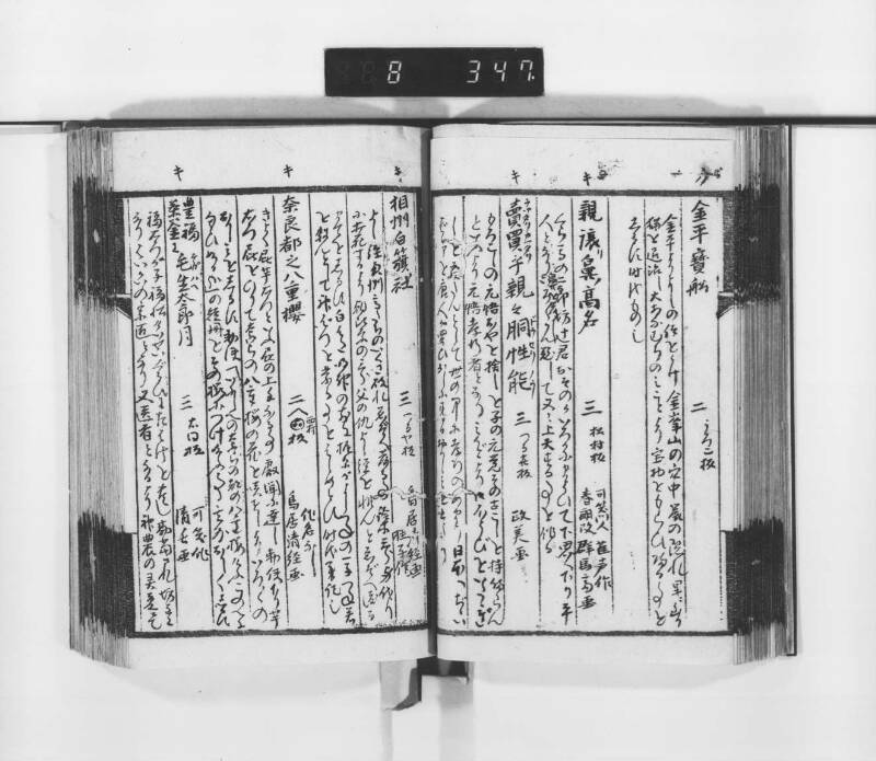 稗史鈔 - ページ 44