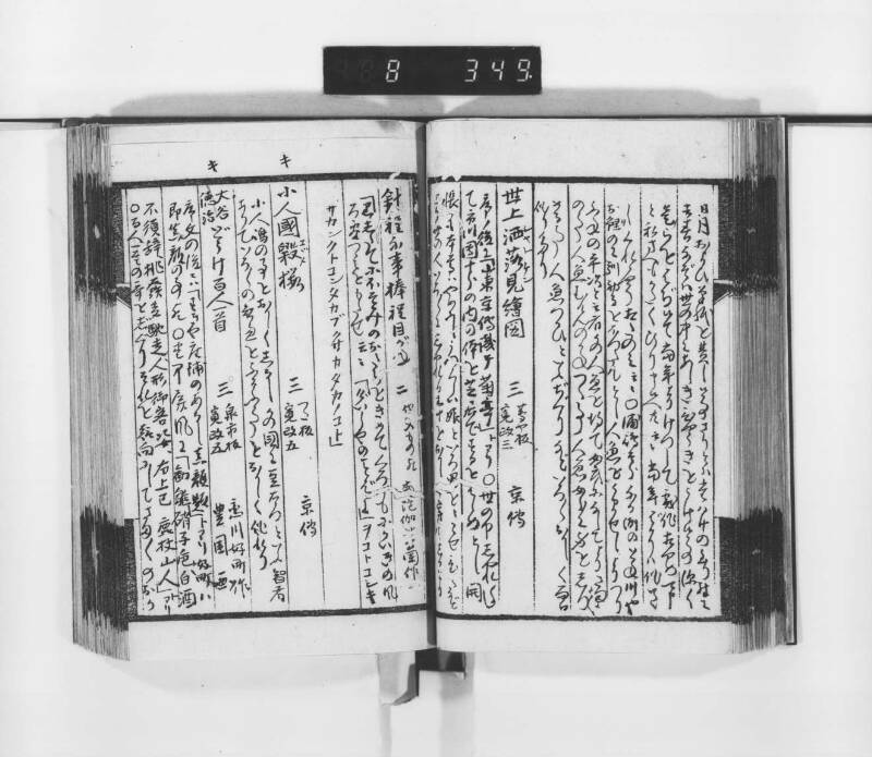 稗史鈔 - ページ 46