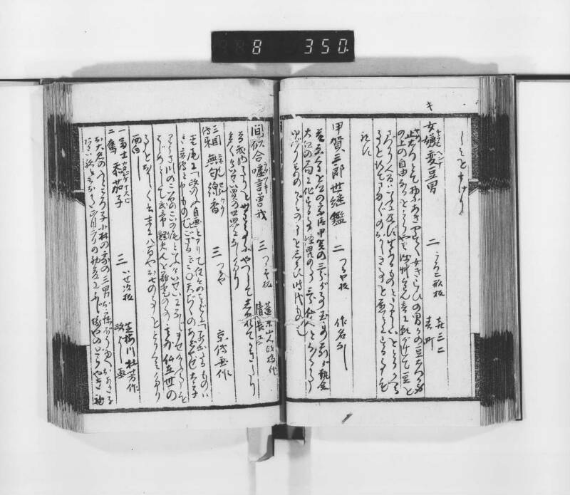 稗史鈔 - ページ 47