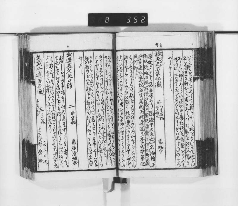 稗史鈔 - ページ 49