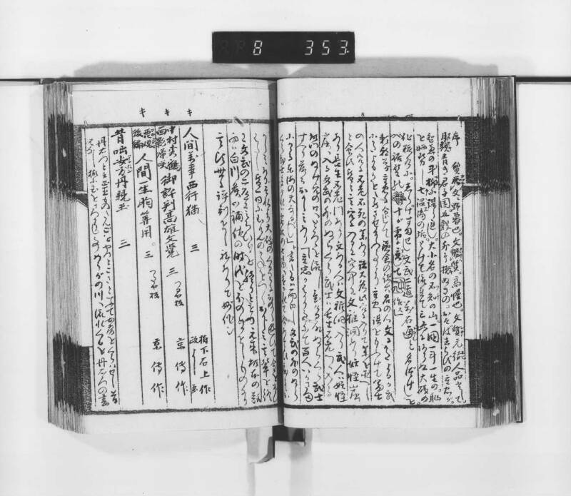 稗史鈔 - ページ 50