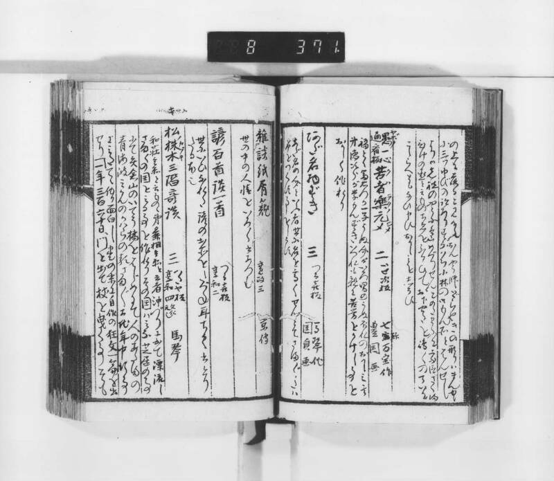 稗史鈔 - ページ 68