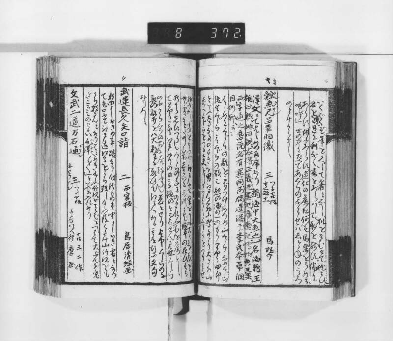 稗史鈔 - ページ 69
