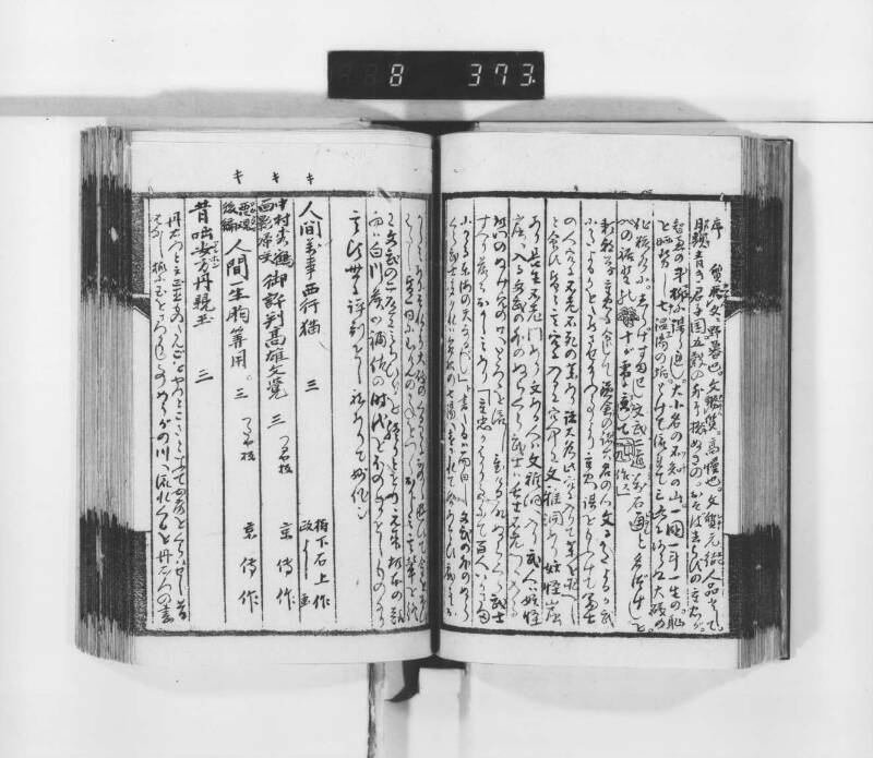 稗史鈔 - ページ 70