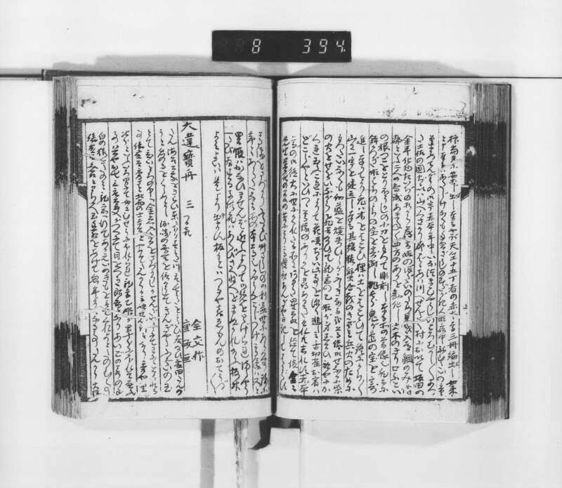 稗史鈔 - ページ 91
