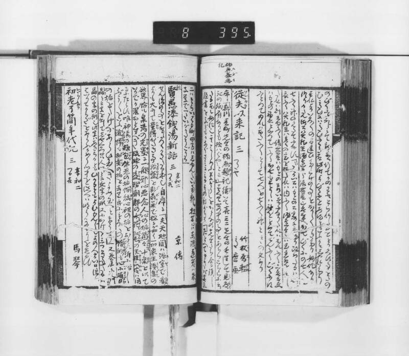 稗史鈔 - ページ 92