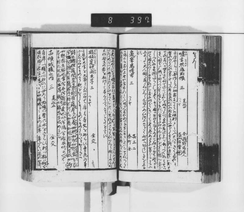 稗史鈔 - ページ 94