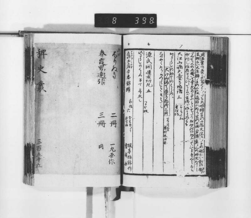 稗史鈔 - ページ 95
