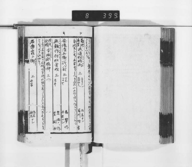 稗史鈔 - ページ 96