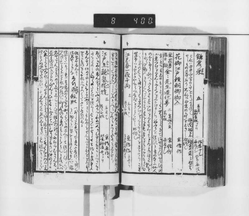 稗史鈔 - ページ 97