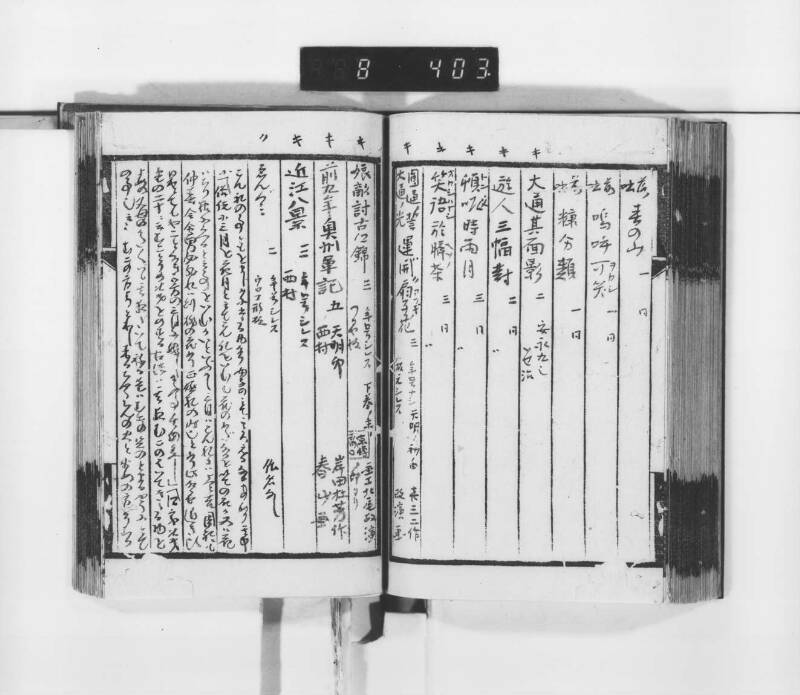 稗史鈔 - ページ 100