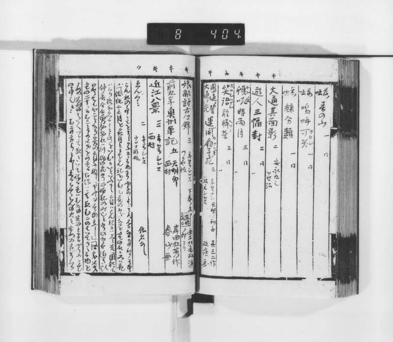 稗史鈔 - ページ 101