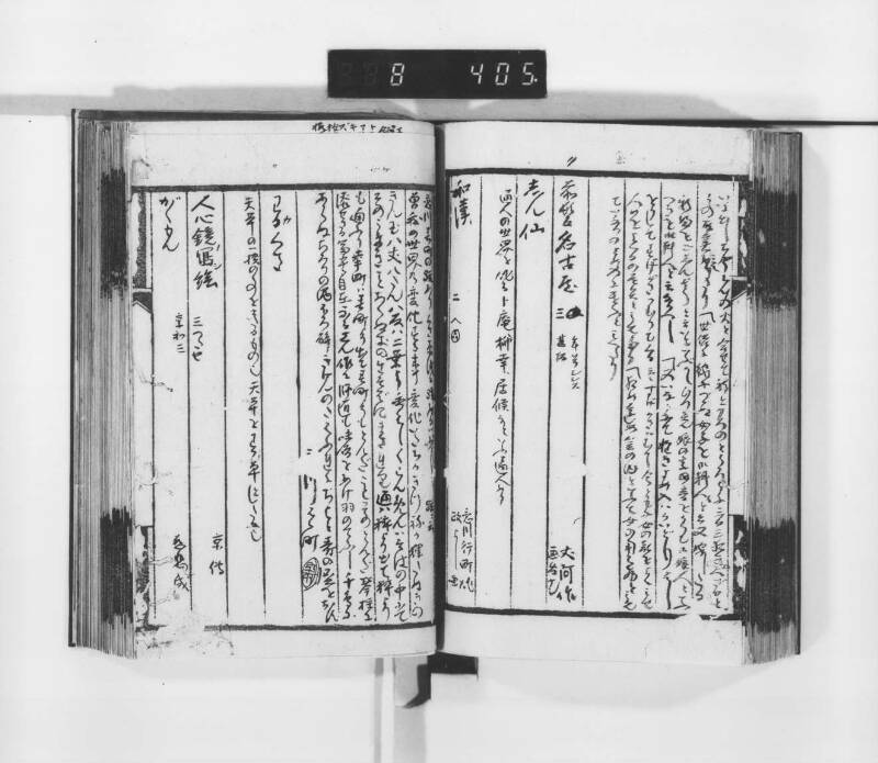 稗史鈔 - ページ 102