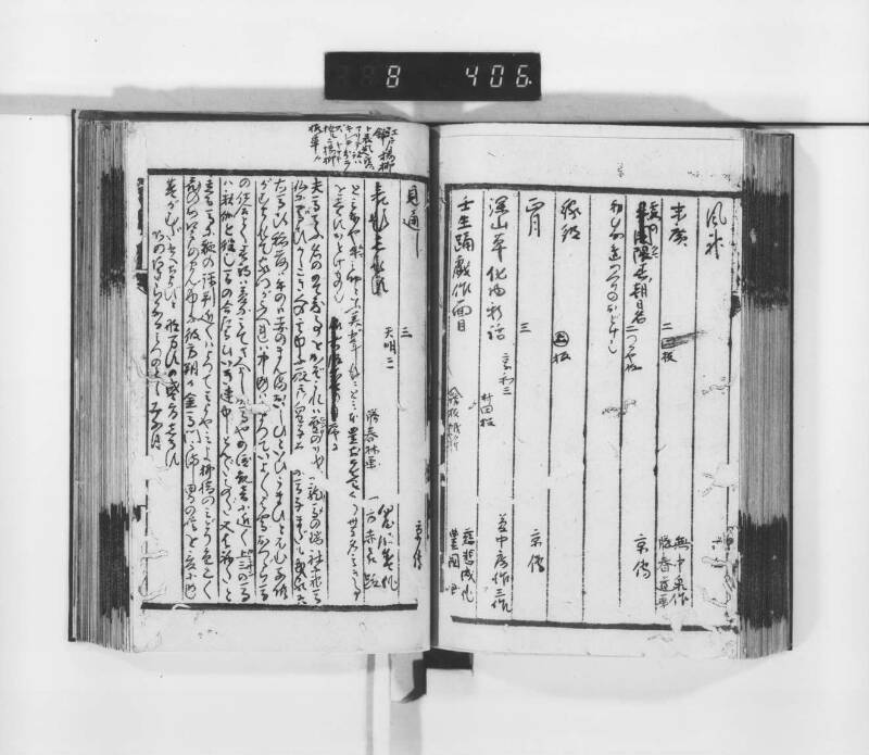 稗史鈔 - ページ 103