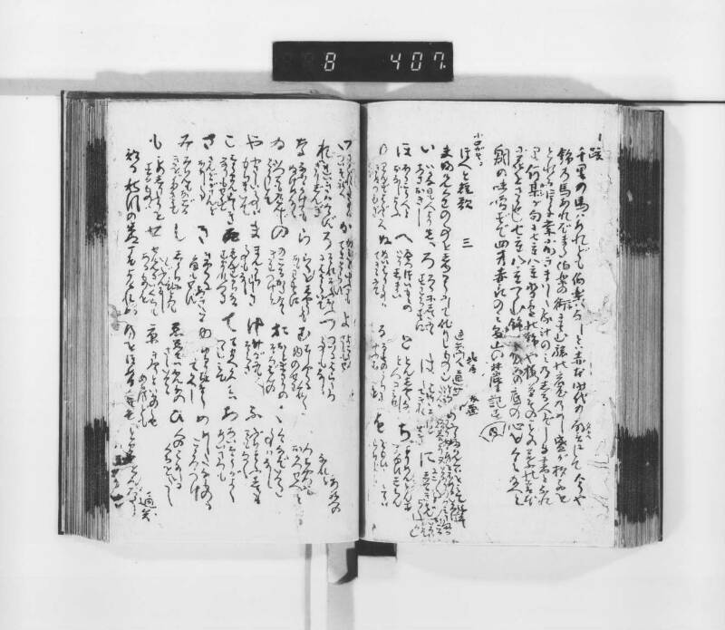 稗史鈔 - ページ 104
