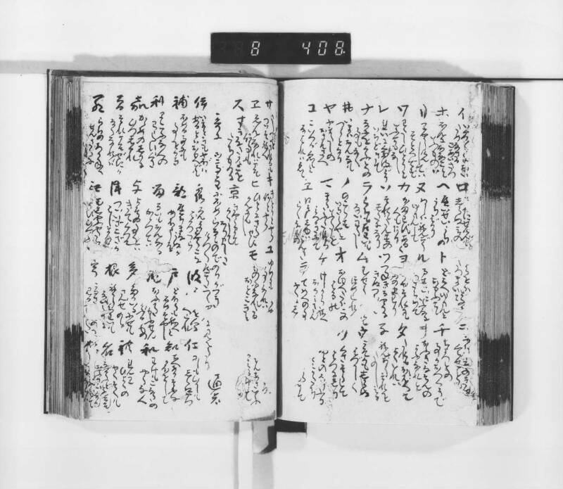 稗史鈔 - ページ 105
