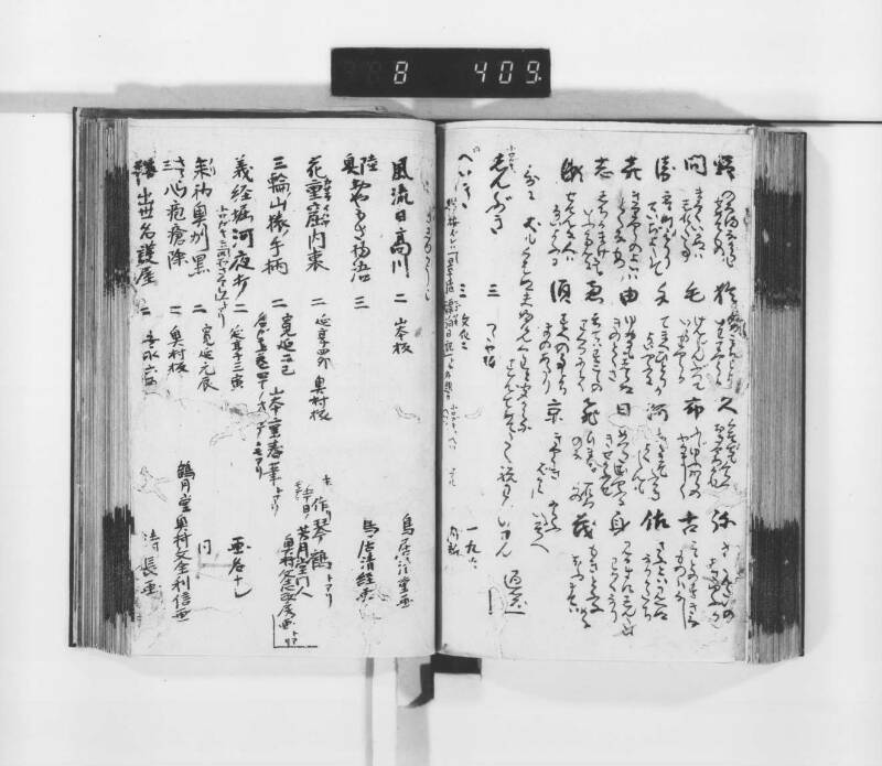 稗史鈔 - ページ 106