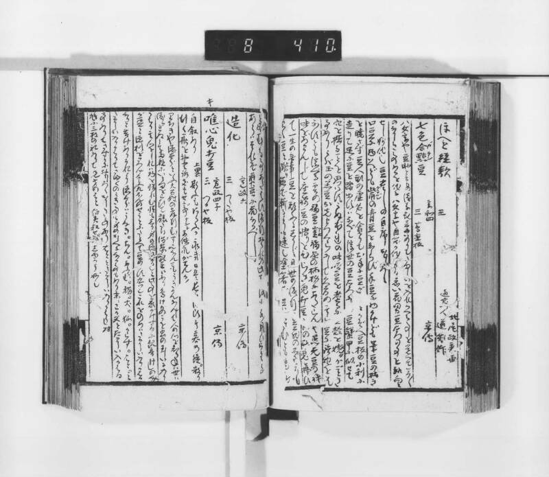 稗史鈔 - ページ 107