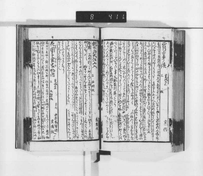 稗史鈔 - ページ 108