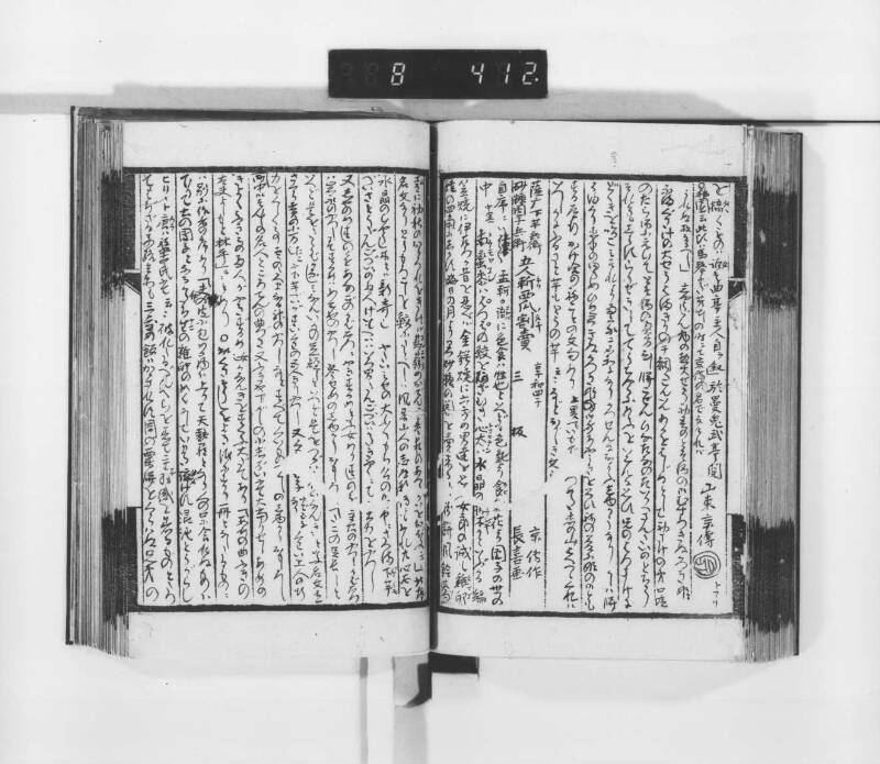 稗史鈔 - ページ 109