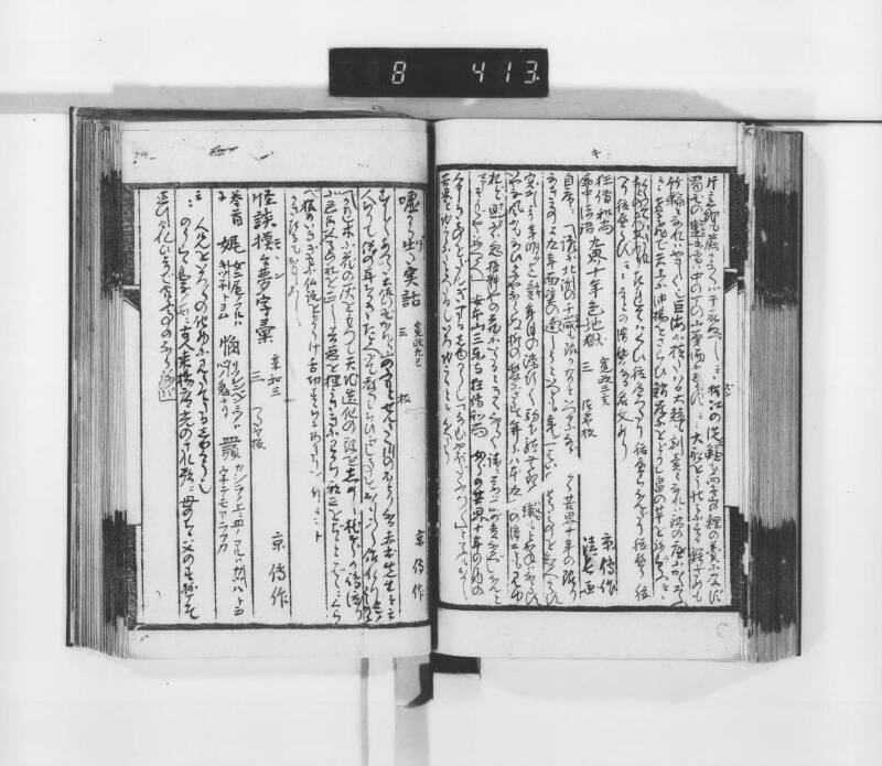 稗史鈔 - ページ 110