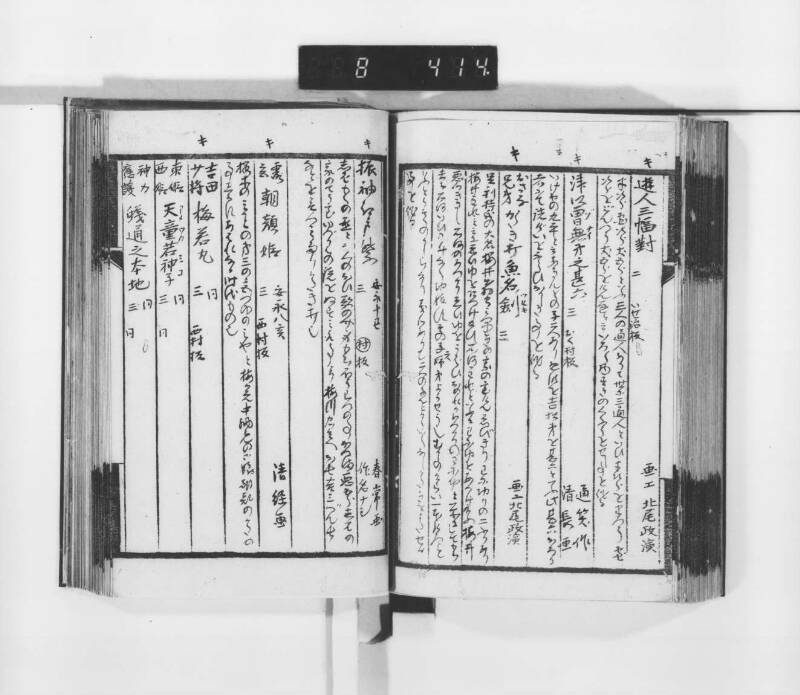 稗史鈔 - ページ 111