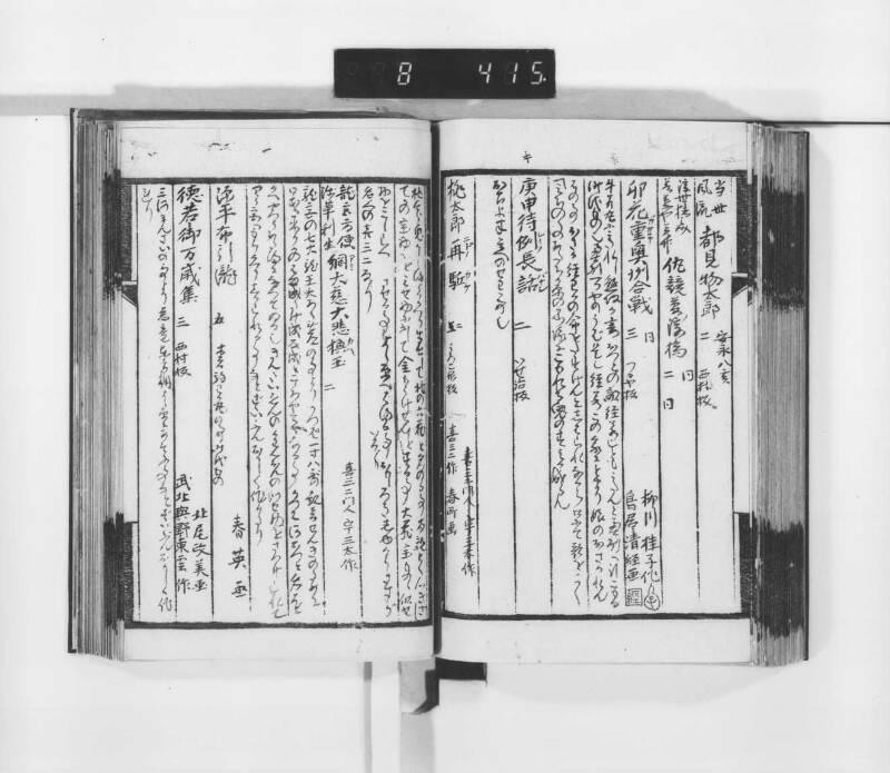 稗史鈔 - ページ 112