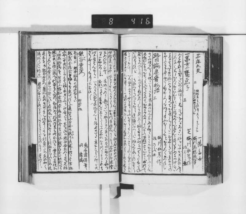 稗史鈔 - ページ 113