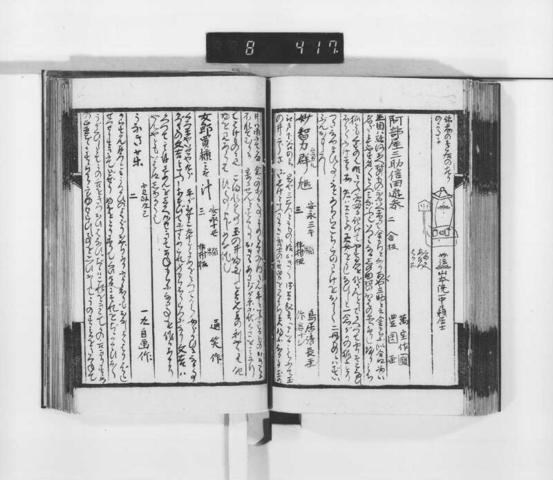 稗史鈔 - ページ 114
