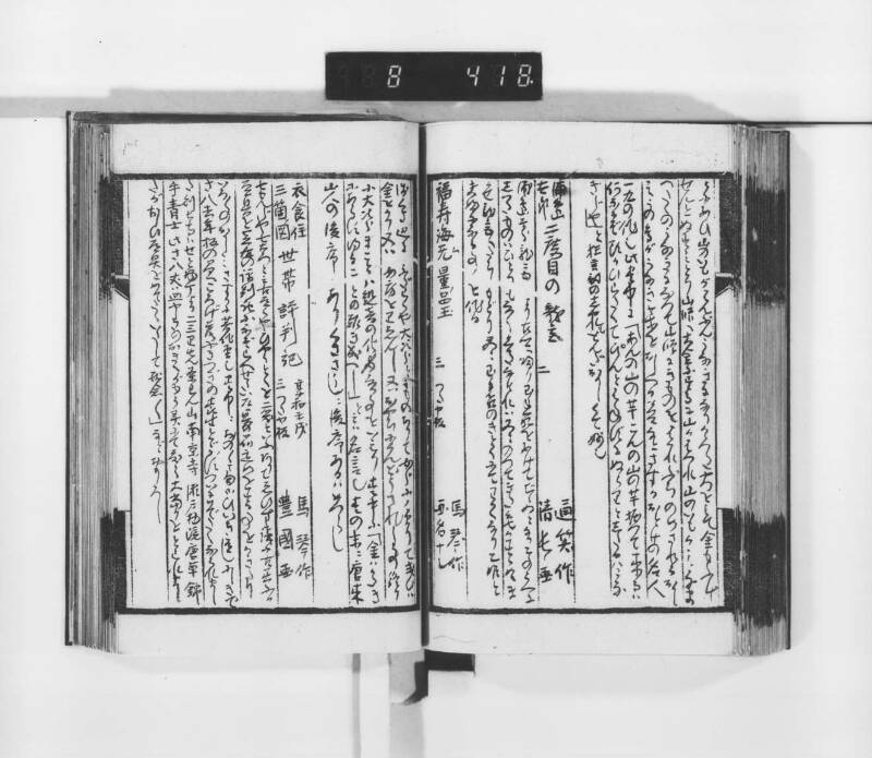 稗史鈔 - ページ 115