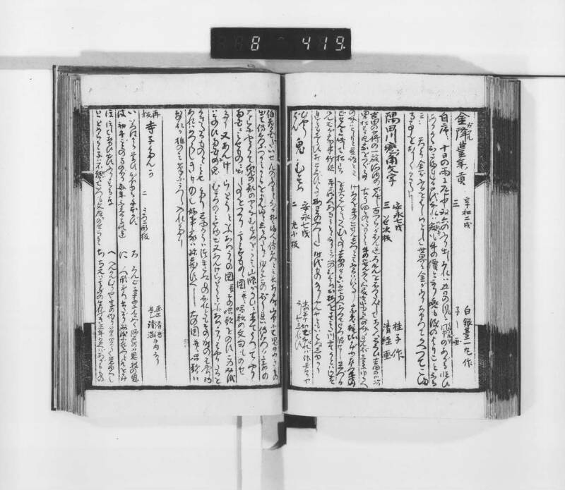 稗史鈔 - ページ 116