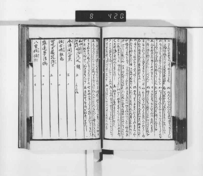 稗史鈔 - ページ 117
