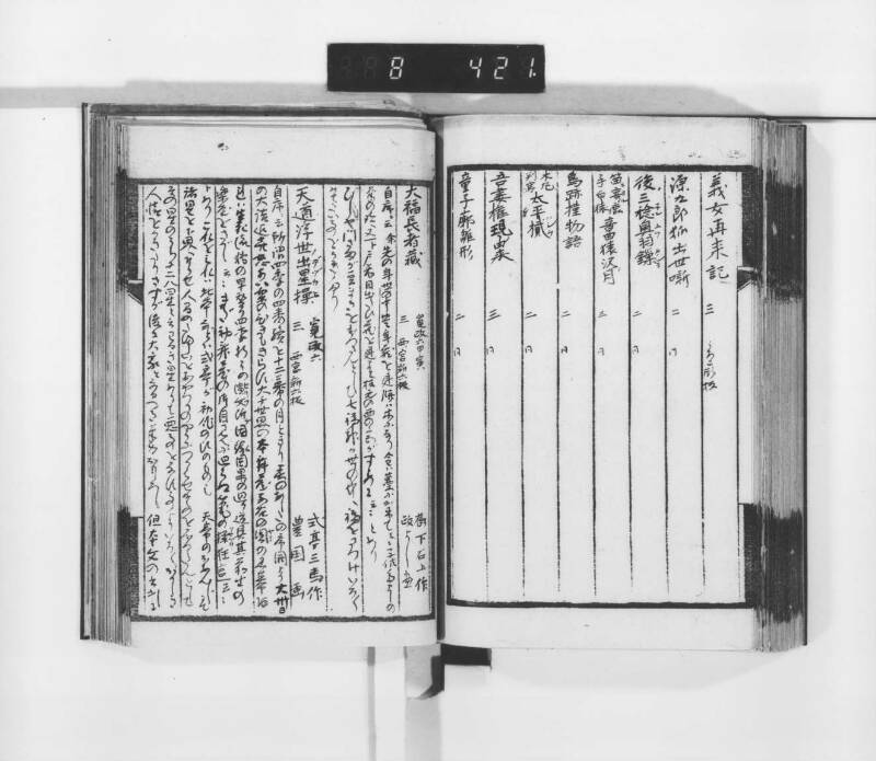 稗史鈔 - ページ 118