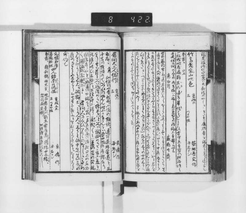 稗史鈔 - ページ 119