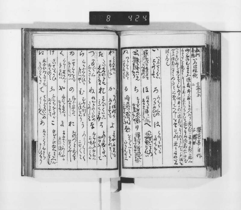 稗史鈔 - ページ 121