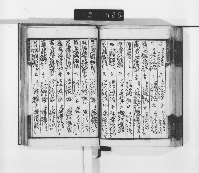 稗史鈔 - ページ 122