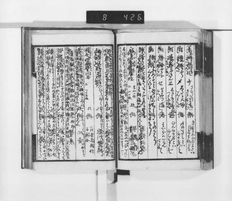稗史鈔 - ページ 123