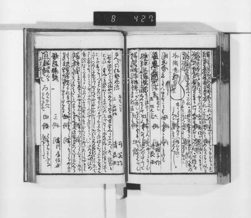 稗史鈔 - ページ 124