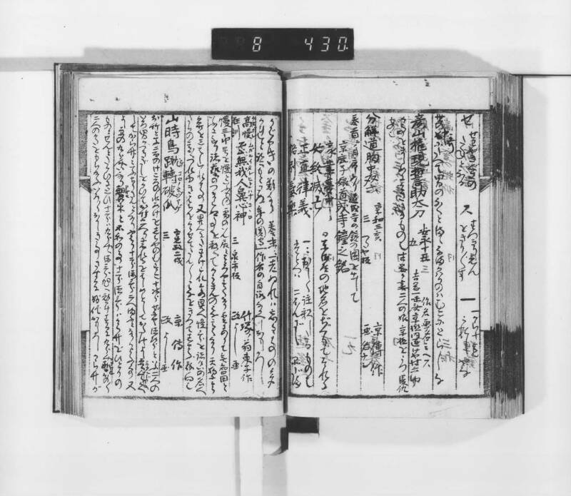 稗史鈔 - ページ 127