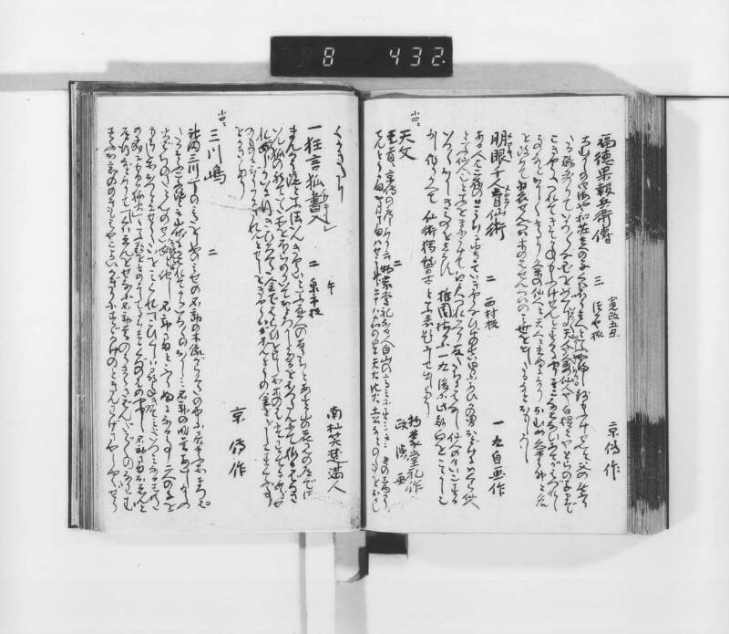 稗史鈔 - ページ 129