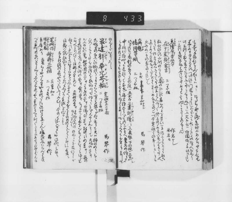 稗史鈔 - ページ 130