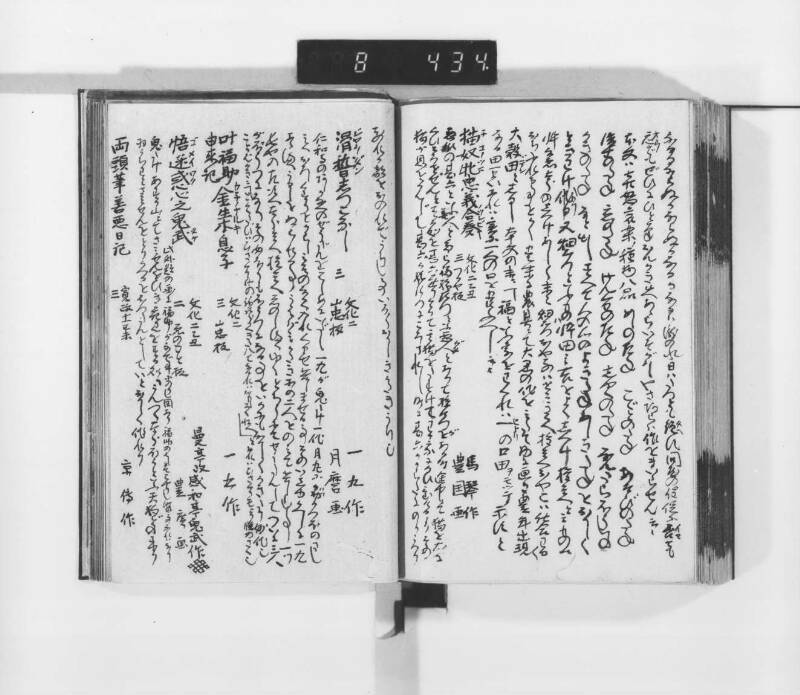 稗史鈔 - ページ 131