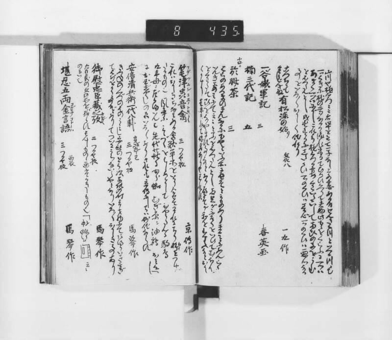 稗史鈔 - ページ 132