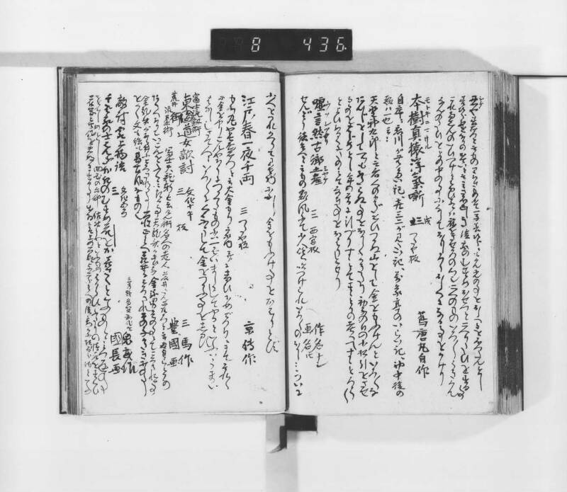 稗史鈔 - ページ 133