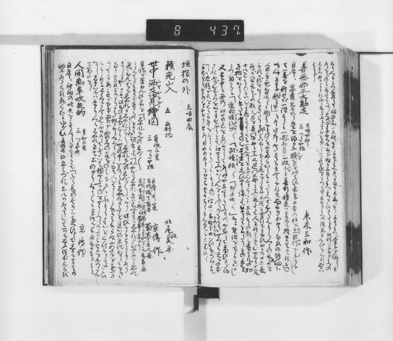 稗史鈔 - ページ 134