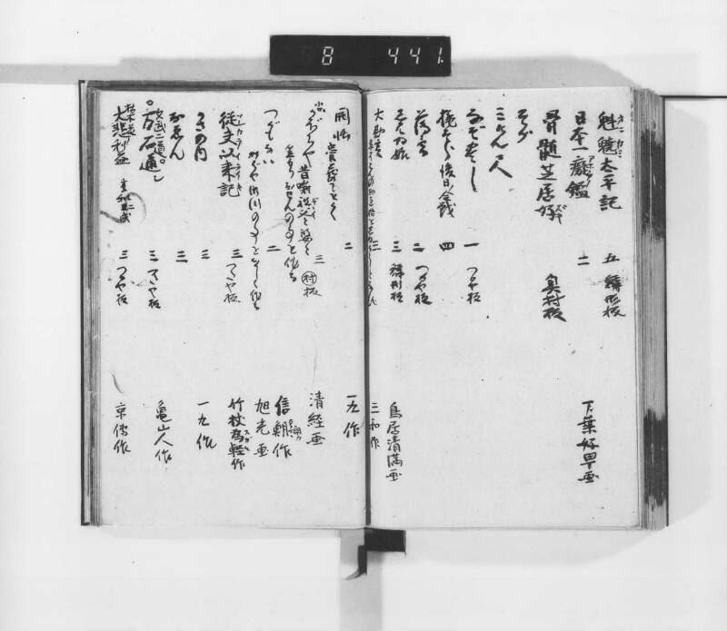 稗史鈔 - ページ 138