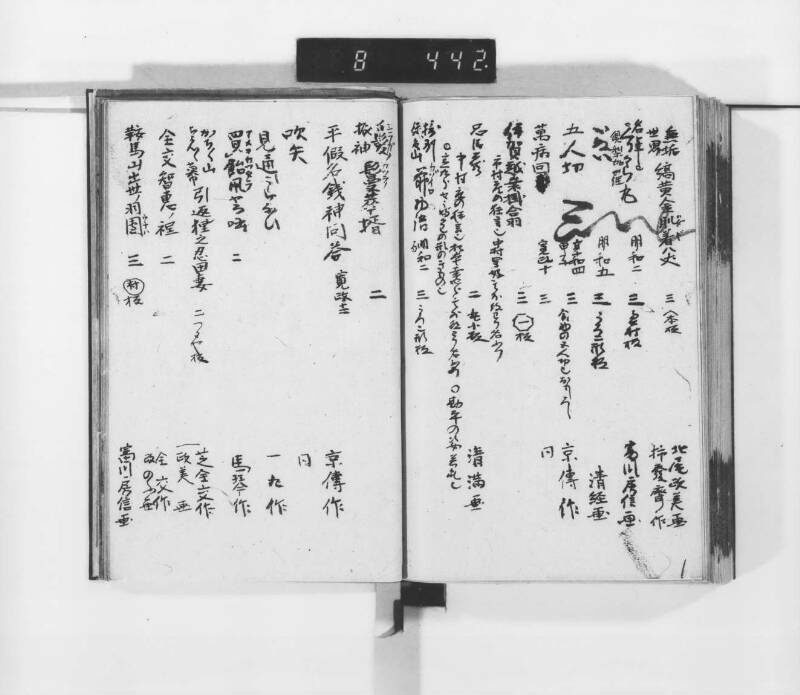 稗史鈔 - ページ 139