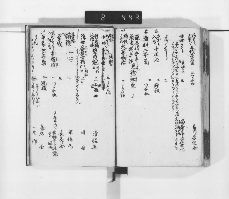 稗史鈔 - ページ 140