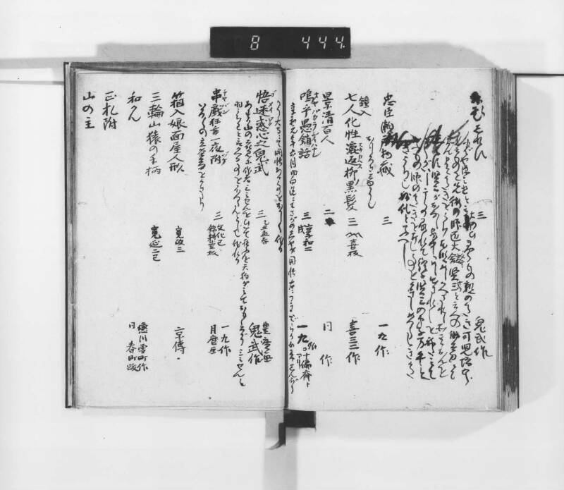 稗史鈔 - ページ 141