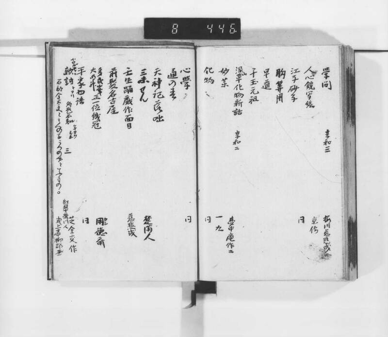 稗史鈔 - ページ 143